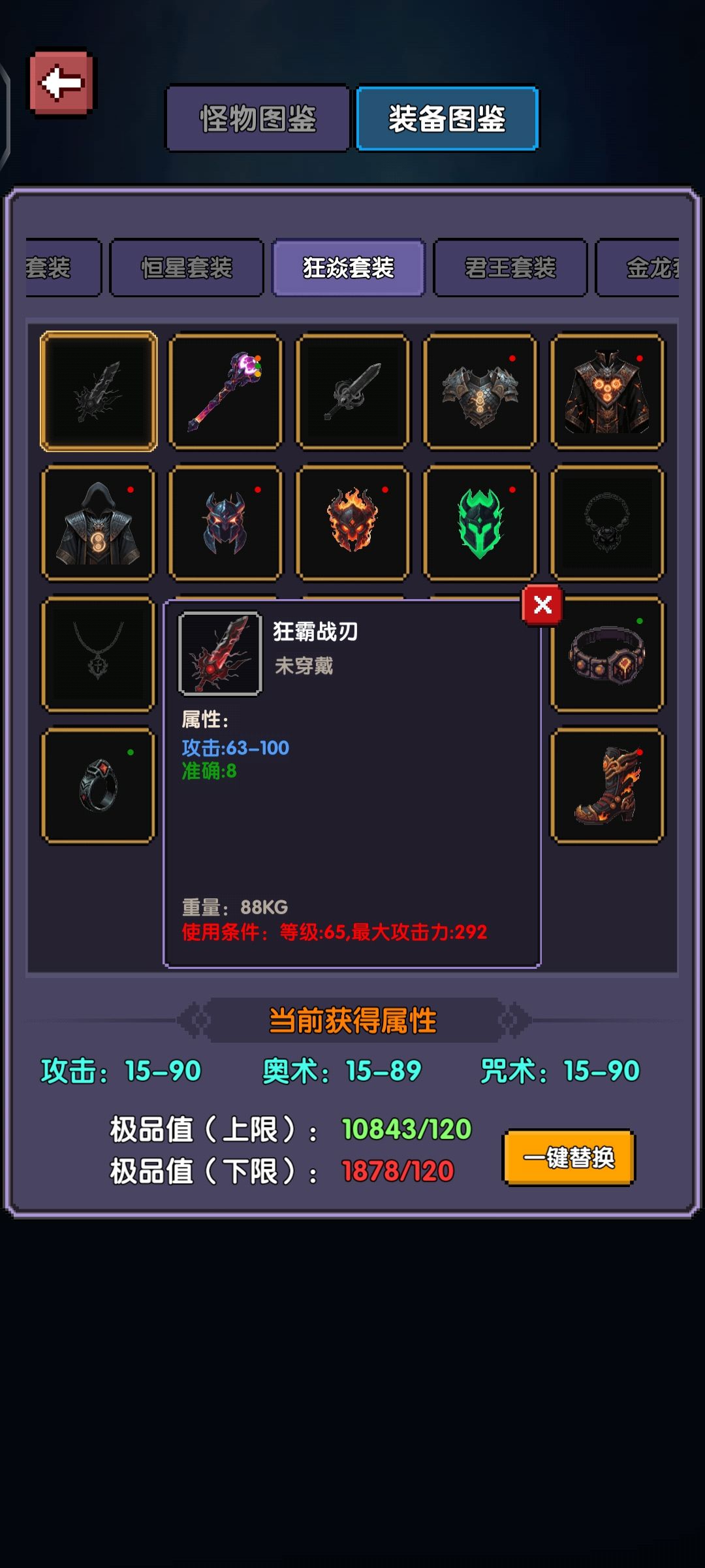 废物的极致之路 2