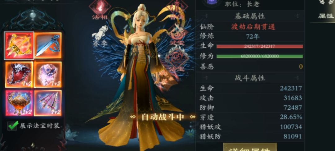 手残剑仙 3