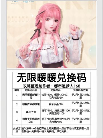 速报！无限暖暖新春兑换码！