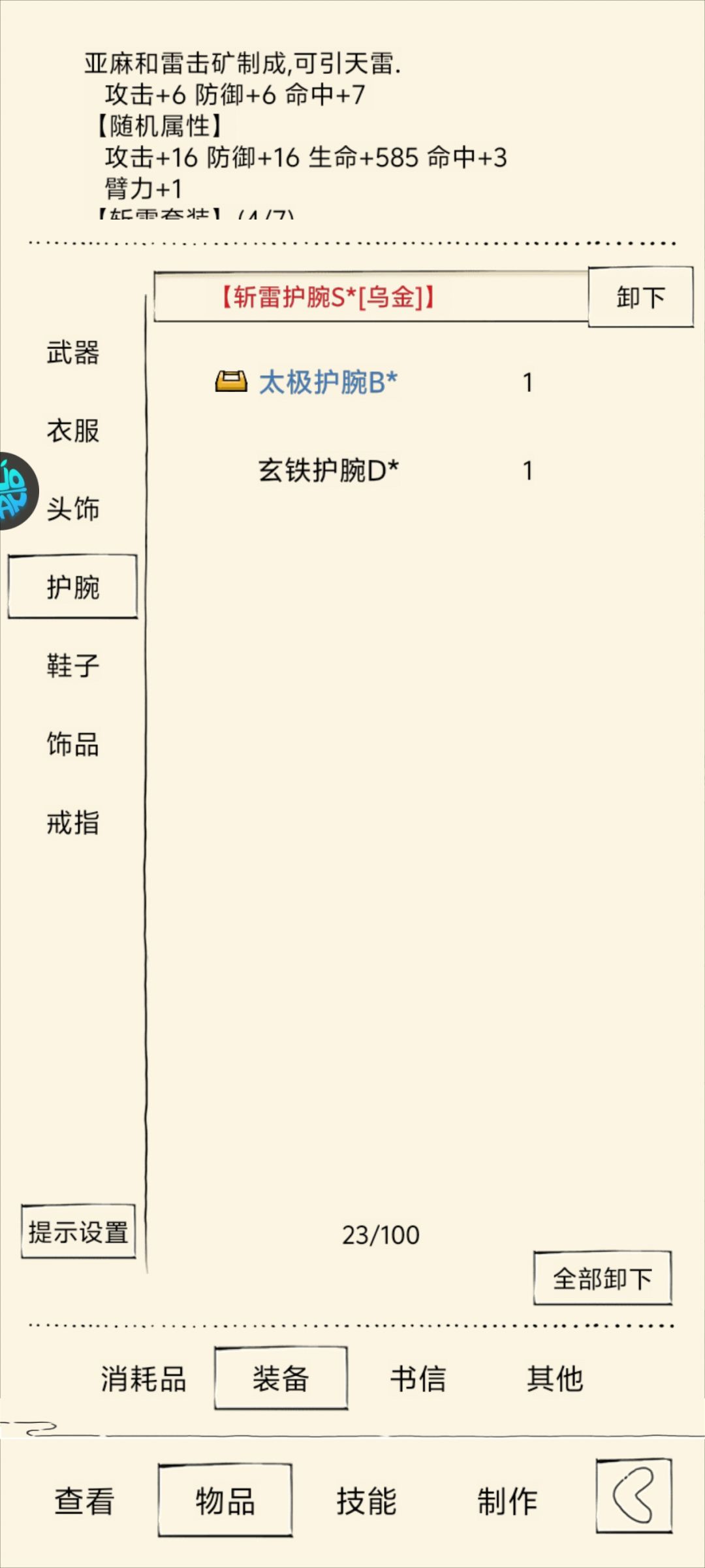 十字刀怎么加点 1