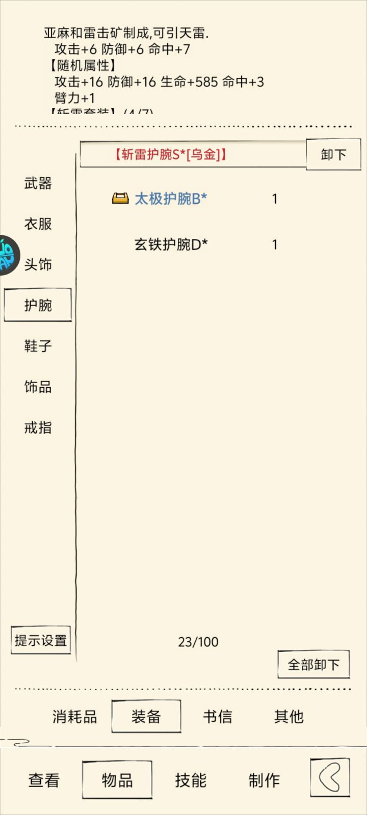 十字刀怎么加点截图