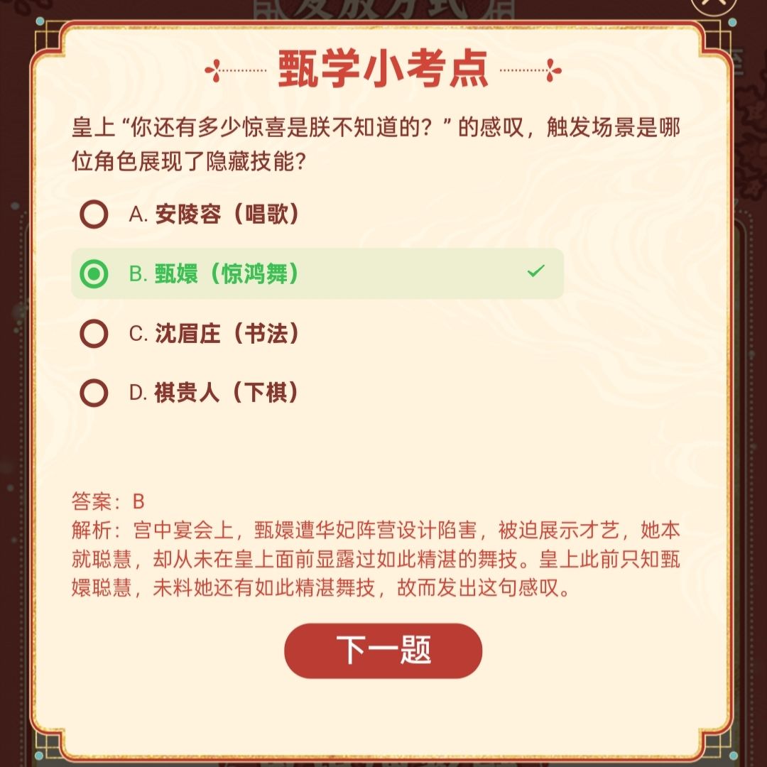 甄学小考点第1-10题答案 3