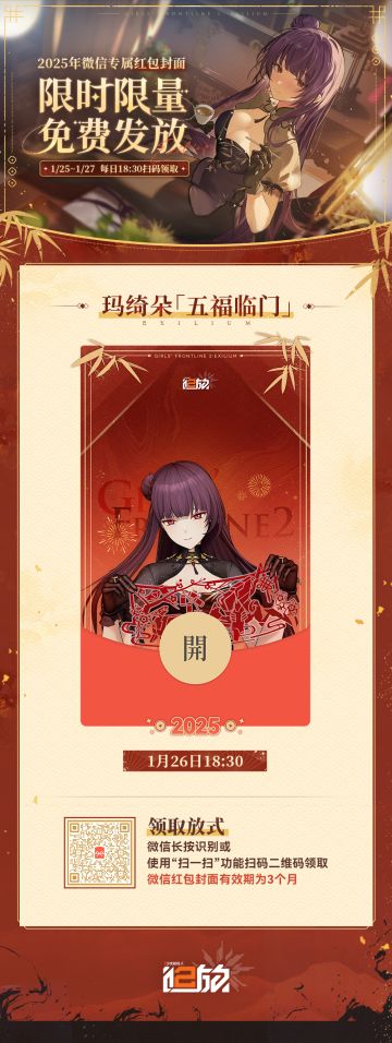 【红包封面发放】​玛绮朵「五福临门」款