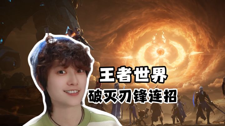破灭刃锋共鸣!手搓连招新手攻略《王者荣耀:世界》截图