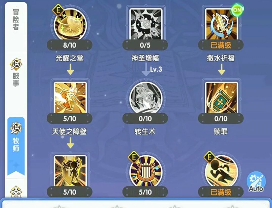 三转赞美大主教技能加点 3