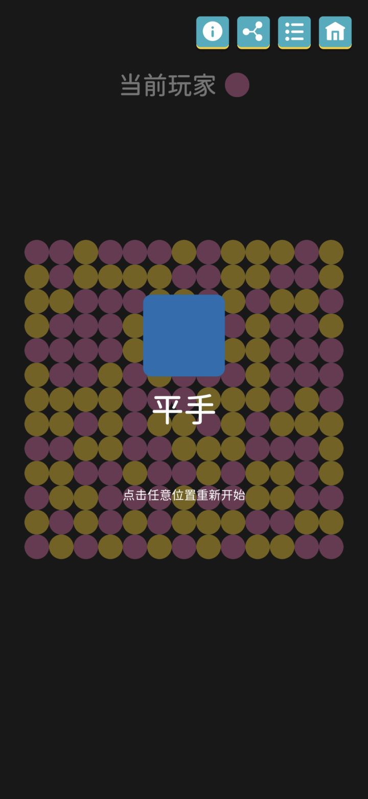 执后手和困难ai打平局了截图