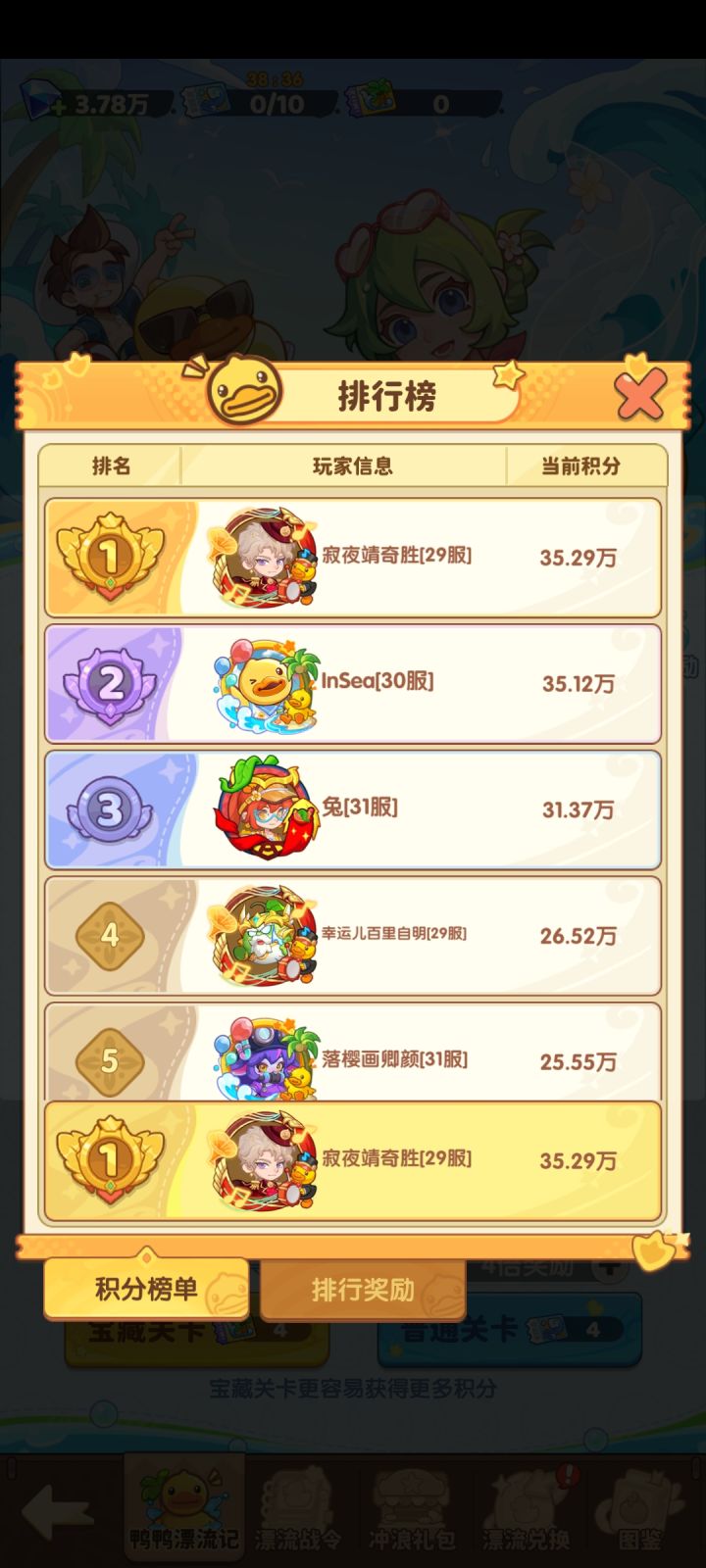 纪念漂流登顶截图