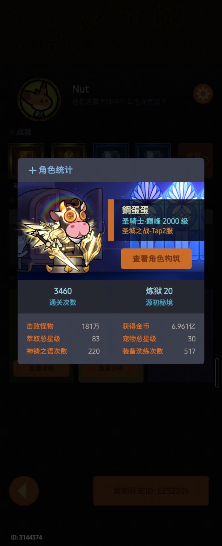 四圣化通关20,最垃圾的赛季截图