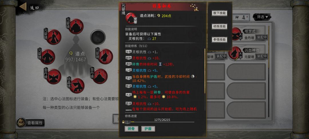 碎骨不会晕人 1