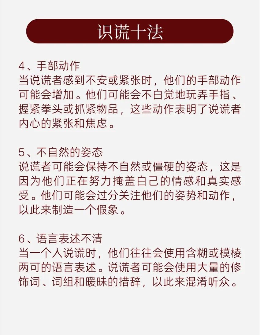 🌟青年大学习|如何判断对方是否在说谎🌟 3