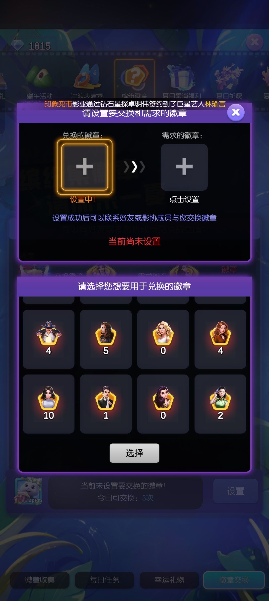 怎么交换啊?选不了 1