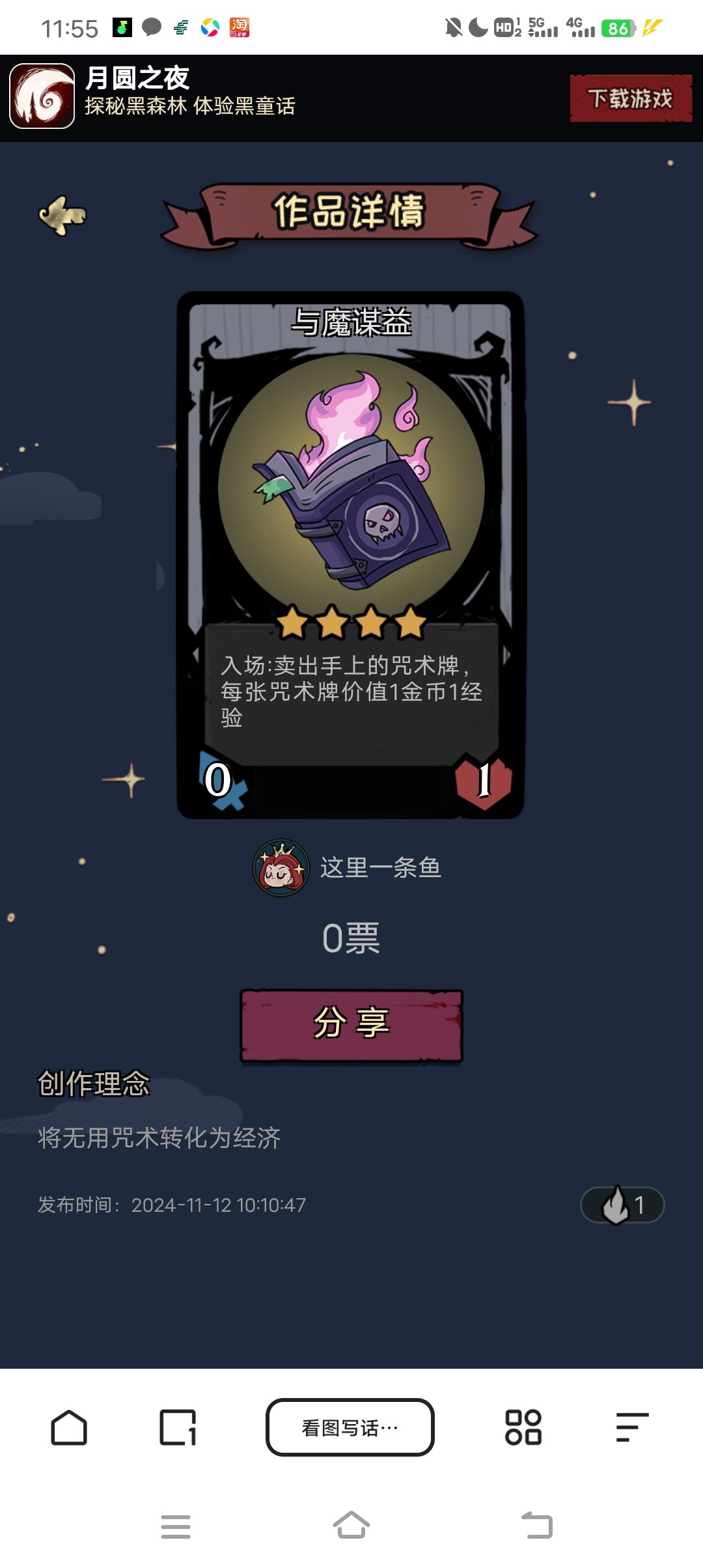 月圆之夜看图写话征集大赛投稿 1