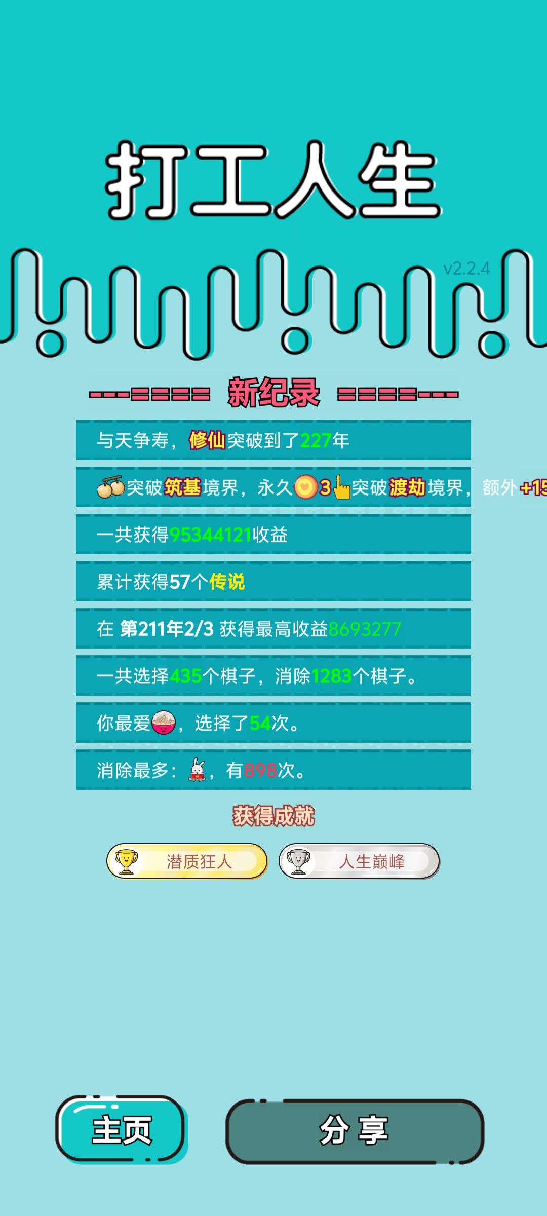 我的打工回顾 2