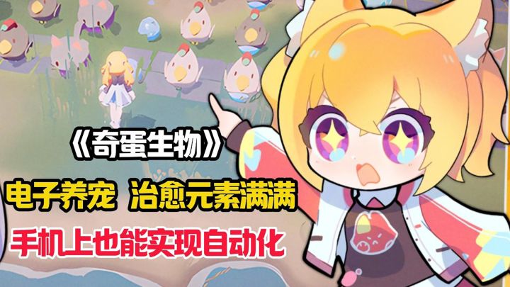 手机上也能实现全自动化,超多可爱小动物等你互动!截图