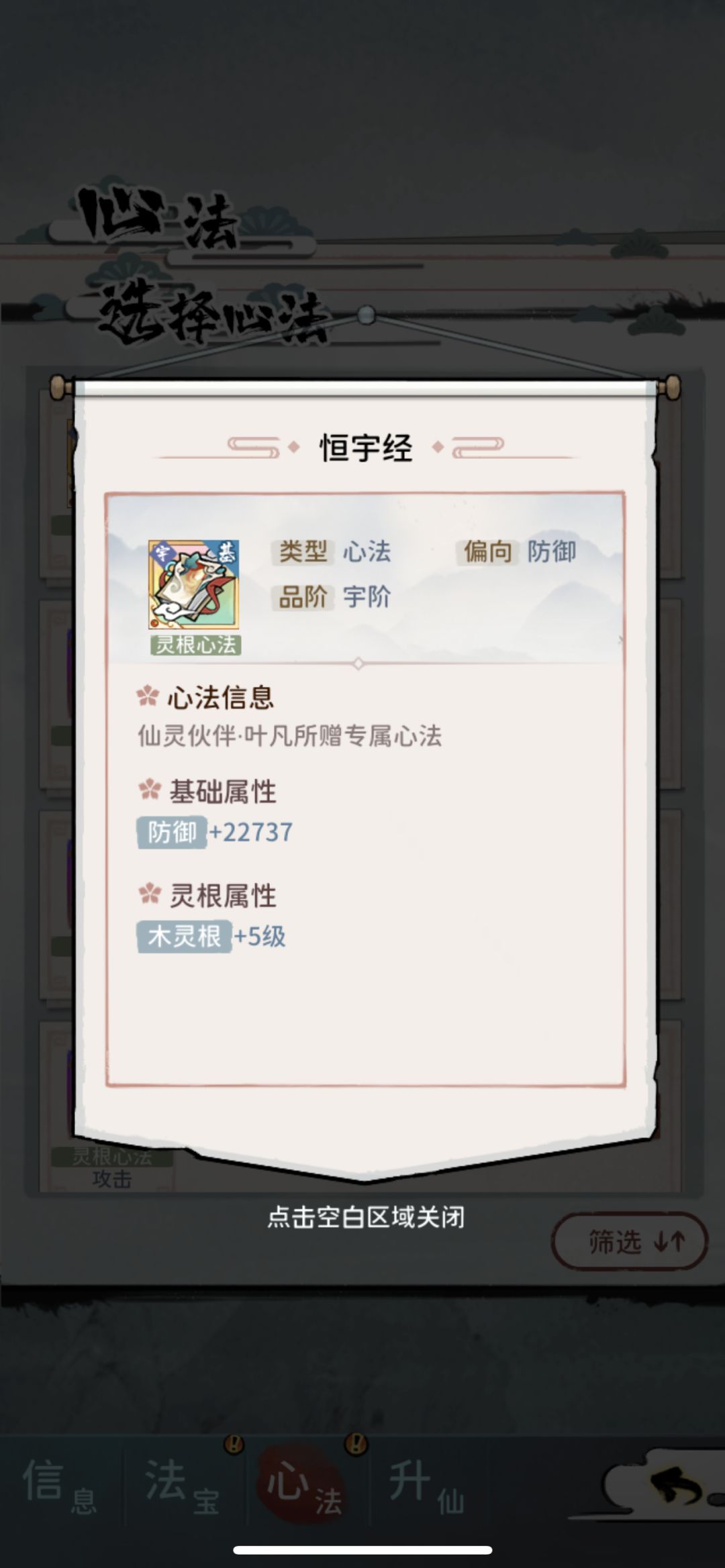 心法图鉴截图