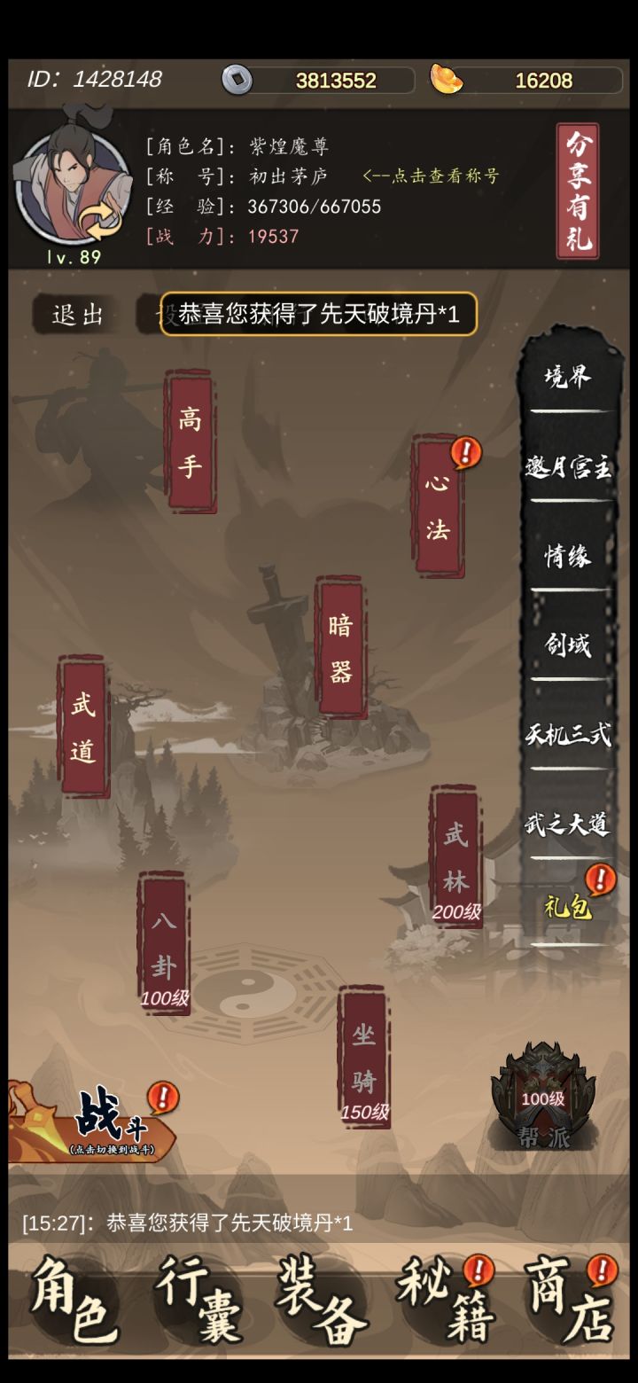一笔一划绘江湖，国风武侠等你来战截图