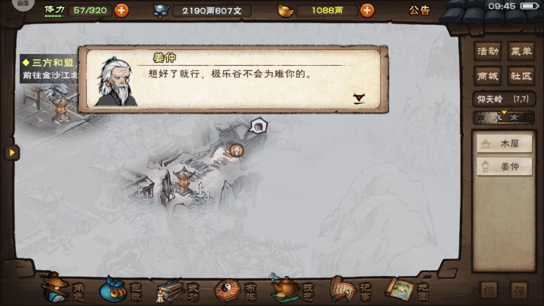 江湖 3