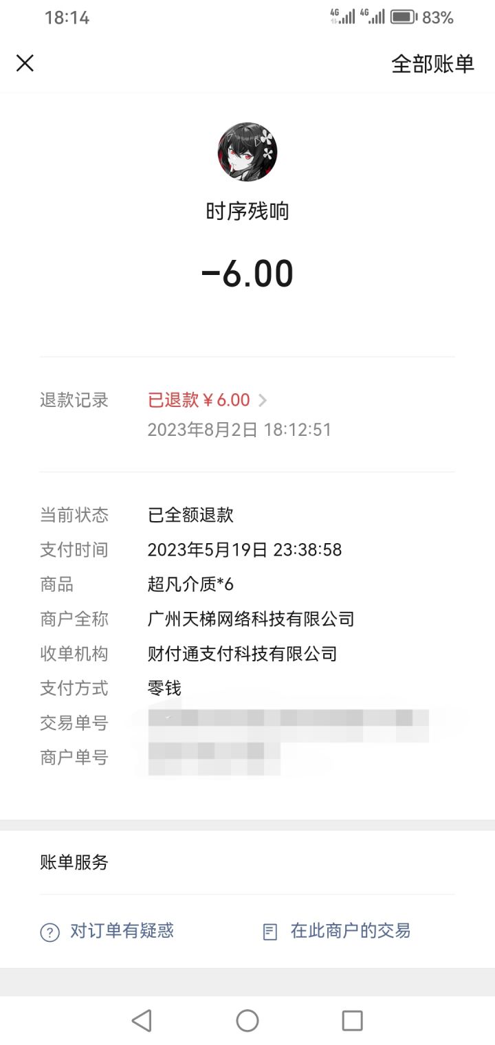 6截图