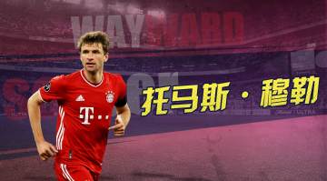球员预告 | SSS球员穆勒即将登场