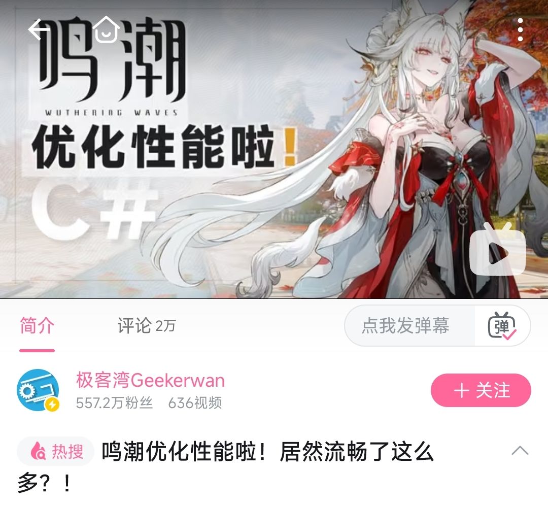 二游圈最特殊?鸣潮明年或底层优化 2