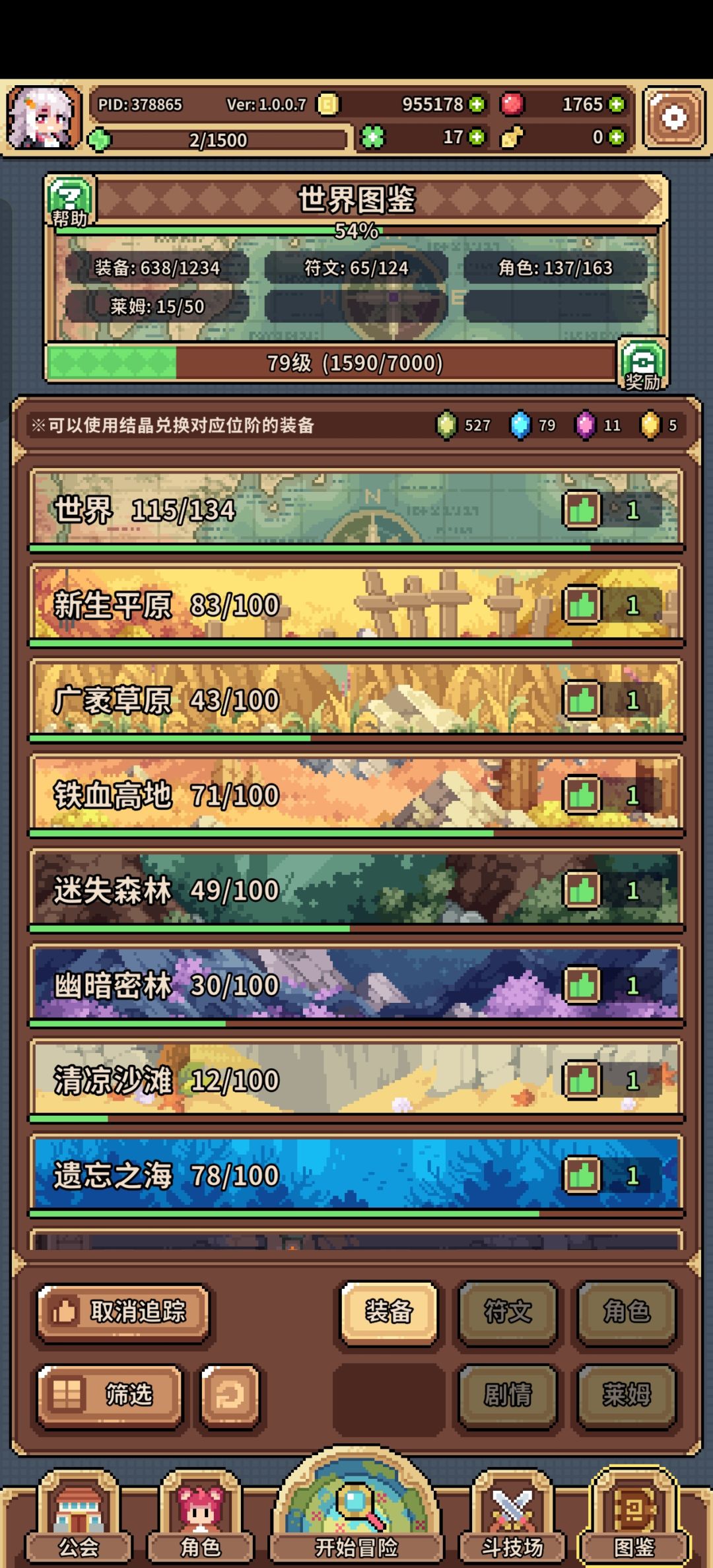 玩到现在一件红装都没出过 1