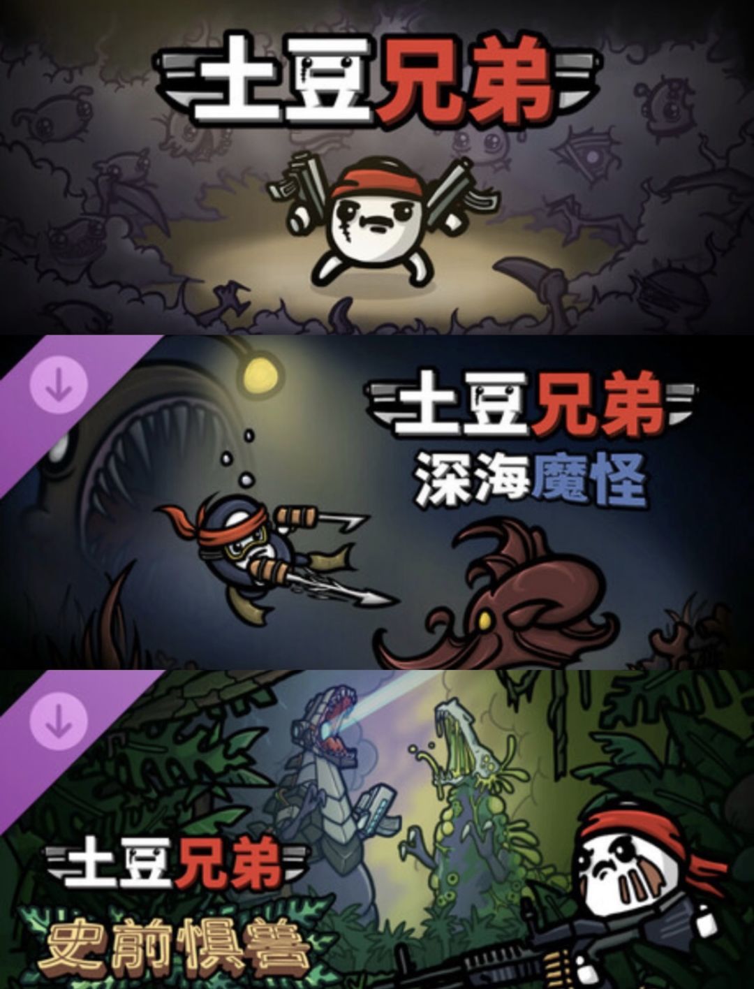 土豆兄弟史前惧首官宣截图