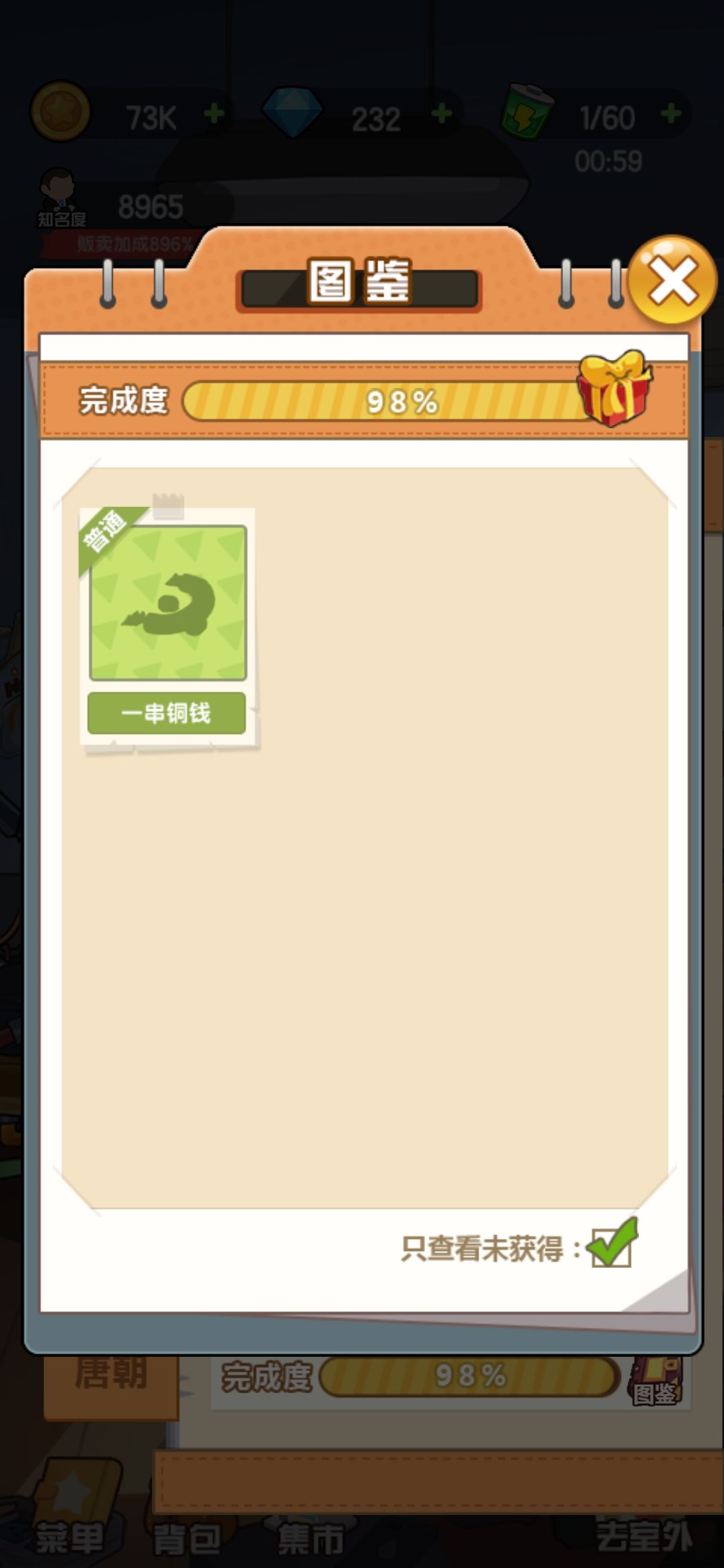 有大佬知道靖蓉酒肆的一串铜钱怎么获得吗 1
