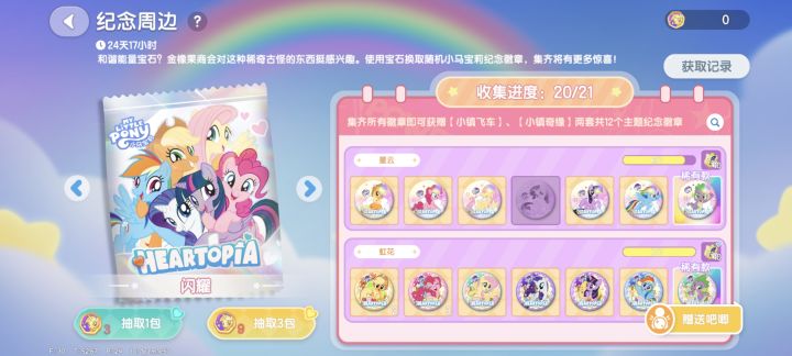 只差一个星云珍奇，求换截图