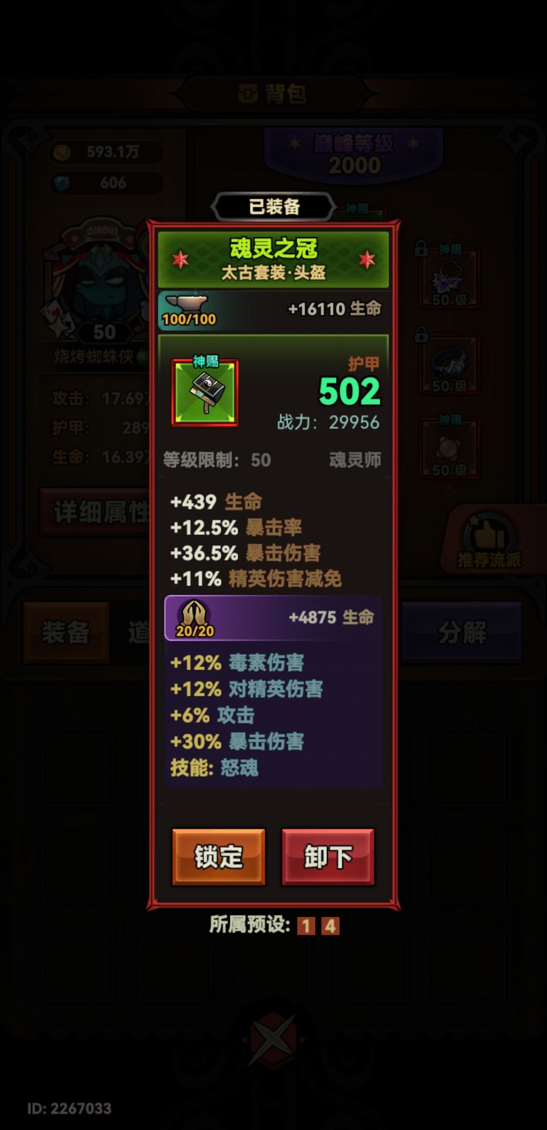 魂灵师毒骨这个伤害加成咋这么低 3