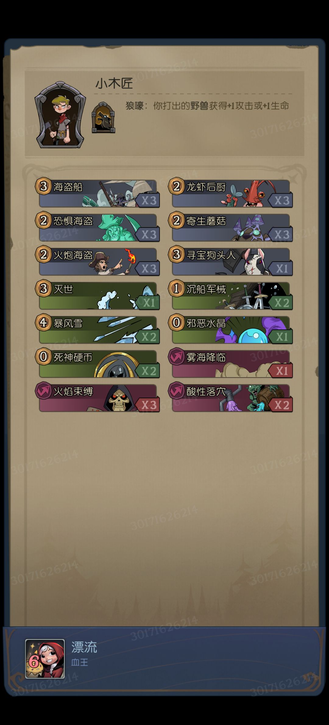 漂流 1