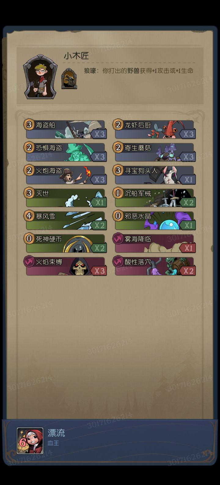 漂流截图