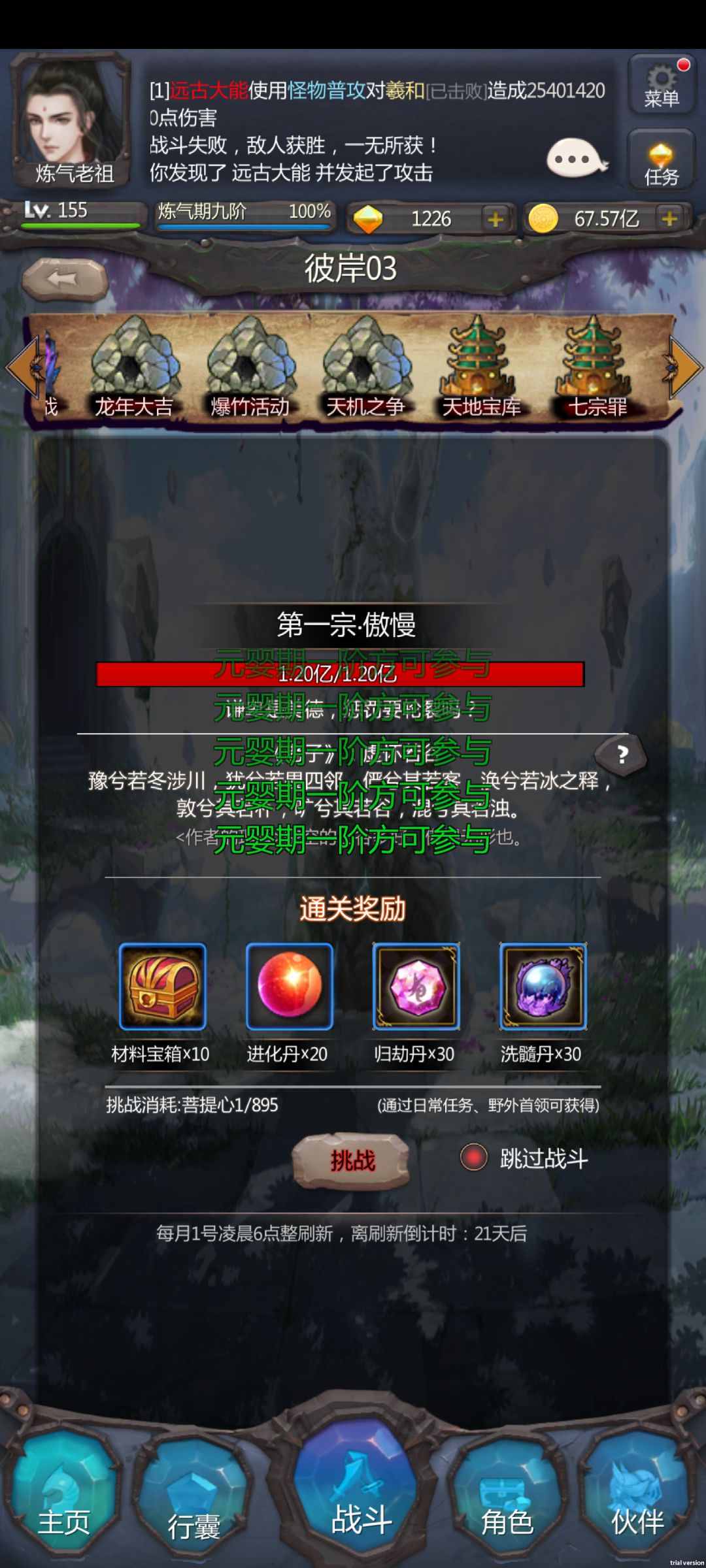 《炼气境的局限》 3