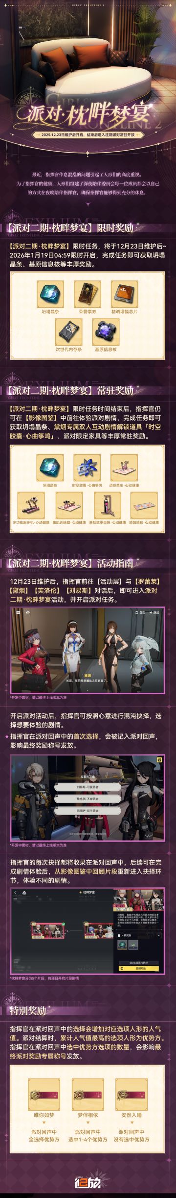 限时活动【派对二期·枕畔梦宴】即将开启！