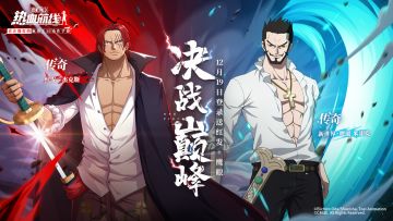 【福利活动】伙伴齐聚，决战巅峰！