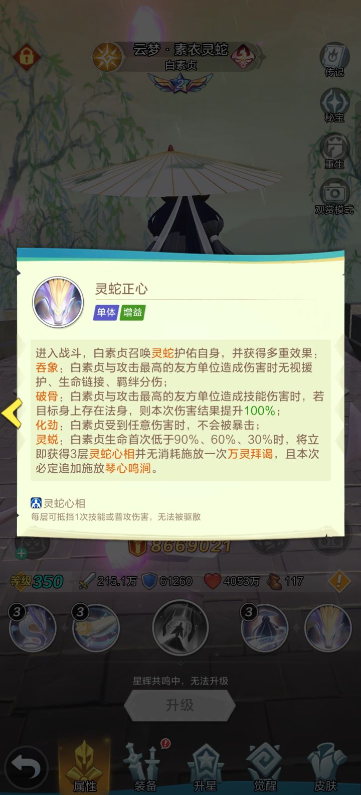 白蛇的破骨截图