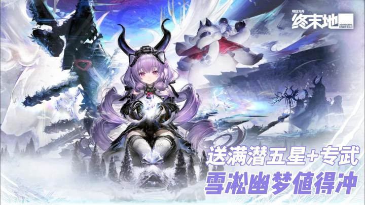 终末地新版本来咯→白嫖满潜五星+专武!还有两张新地图❤截图