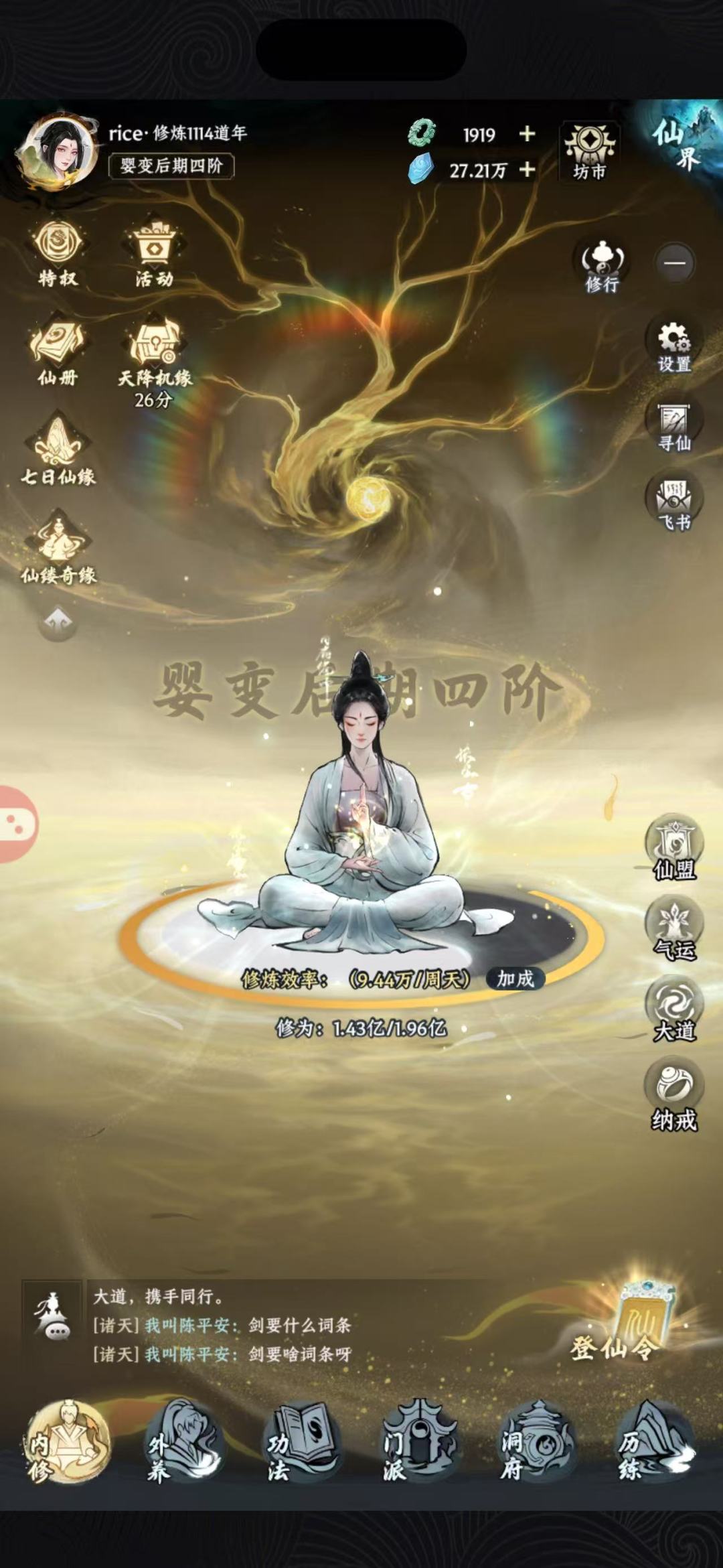 【大道仙途晒粽子】 1