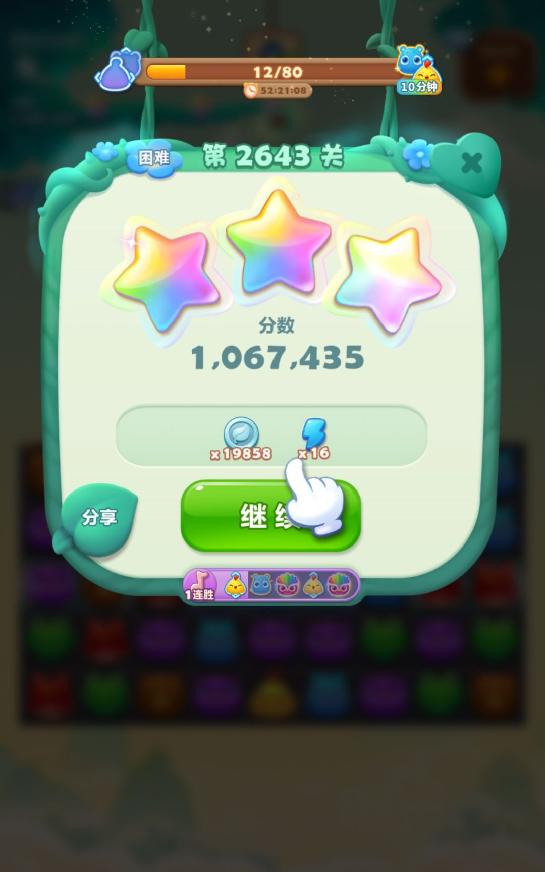 三天打鱼两天晒网 2