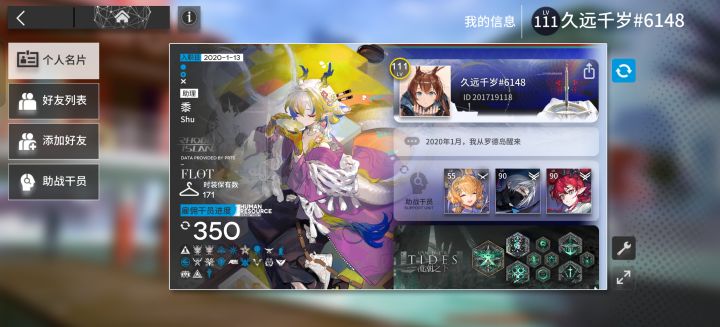 戍卫协议老登求干员截图