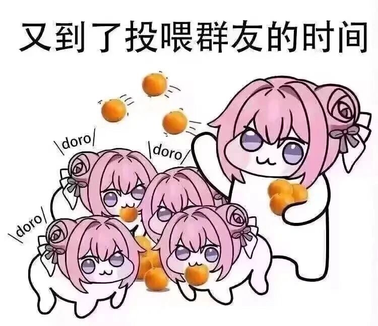 小doro表情包分享第八期 3