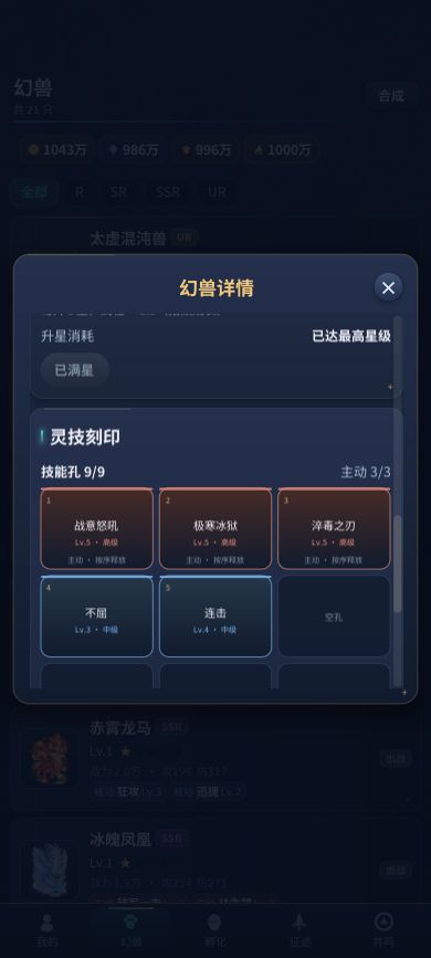 《幻兽觉醒》下午更新汇总 & 全技能图鉴截图