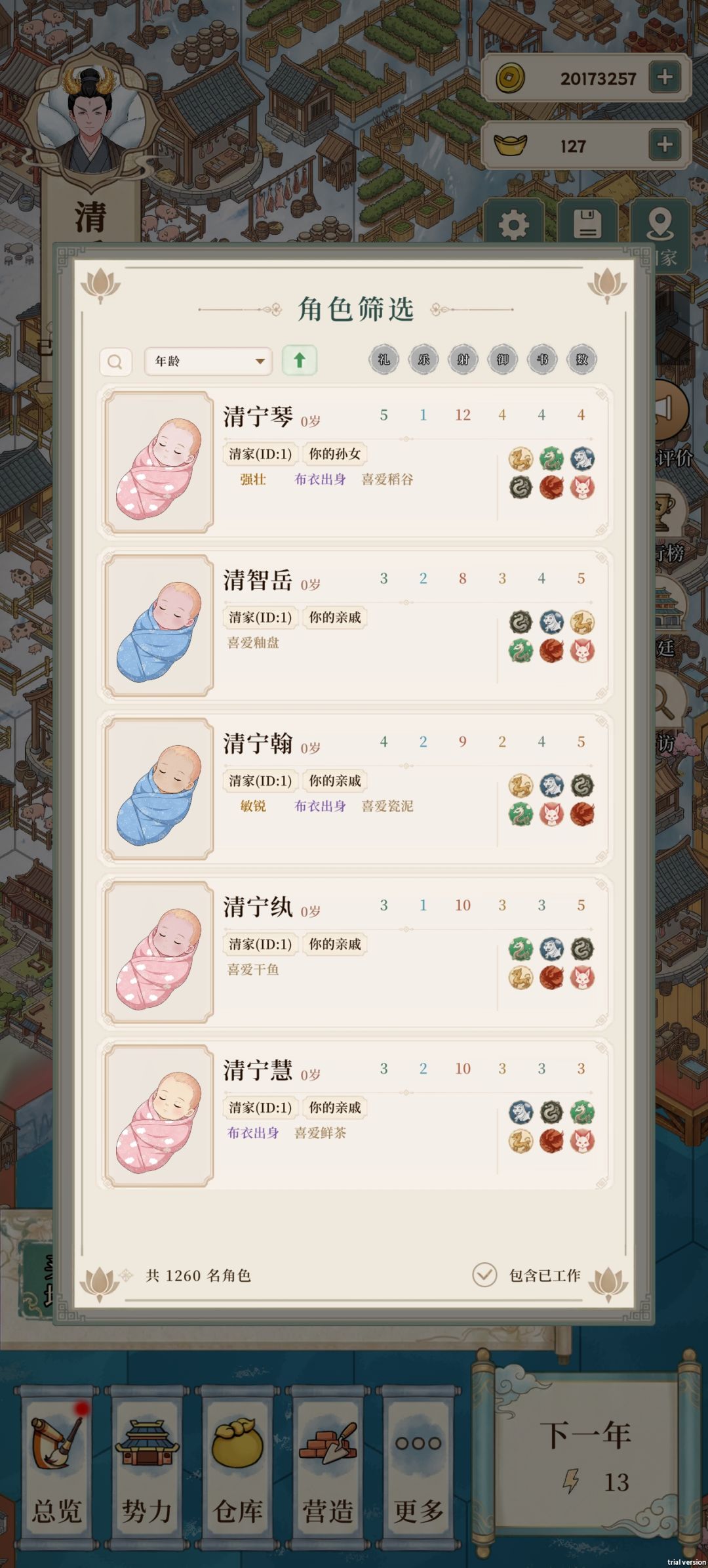 六血脉成就达成 4