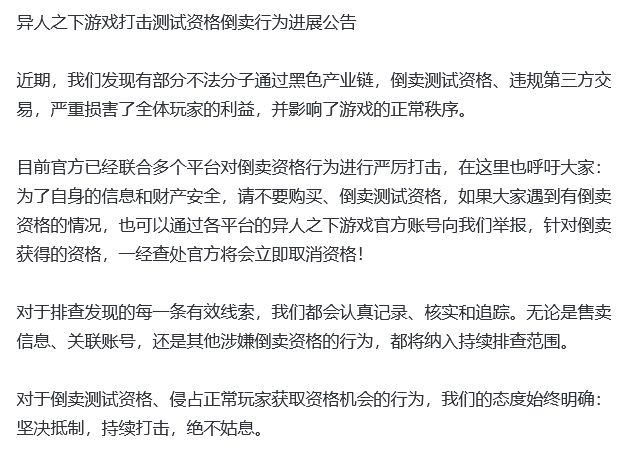 痛打黄牛封号下架!异人之下听劝 2