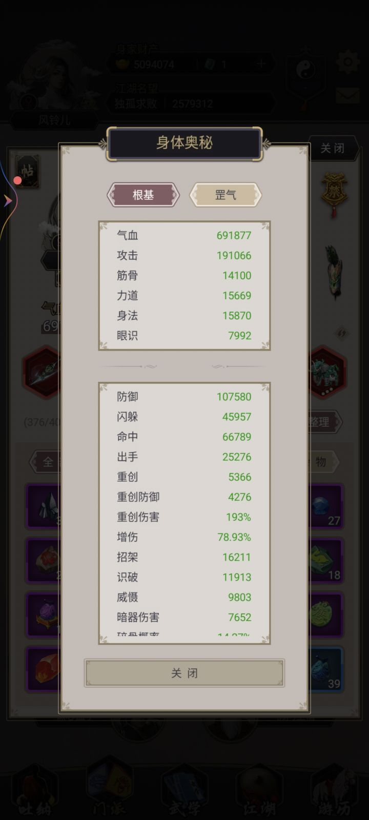 重剑过医仙截图