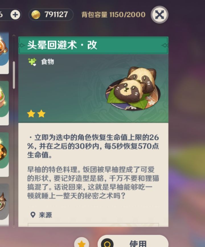 好可爱的特色料理截图
