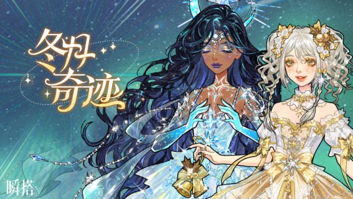 瞬搭 | 限时四星抽奖【冬月奇迹】预览PV截图