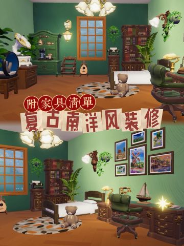 心动小镇复古南洋风装修（附家具清单）