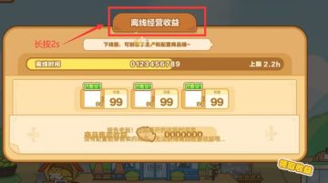 【离线经营收益页面异常】BUG情况说明公告