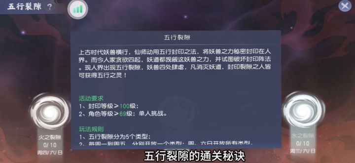 五行裂隙-金-(1-4)副本攻略截图