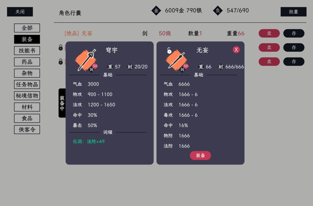 玄门八珍妄任务截图